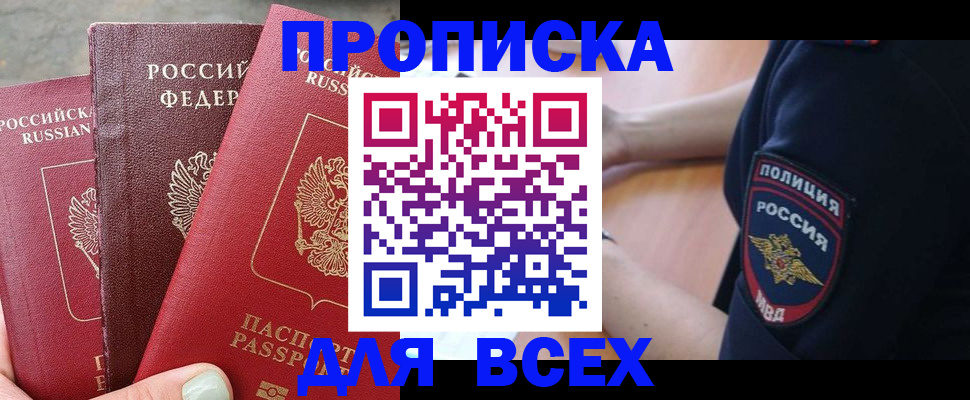 купить прописку в Медногорске